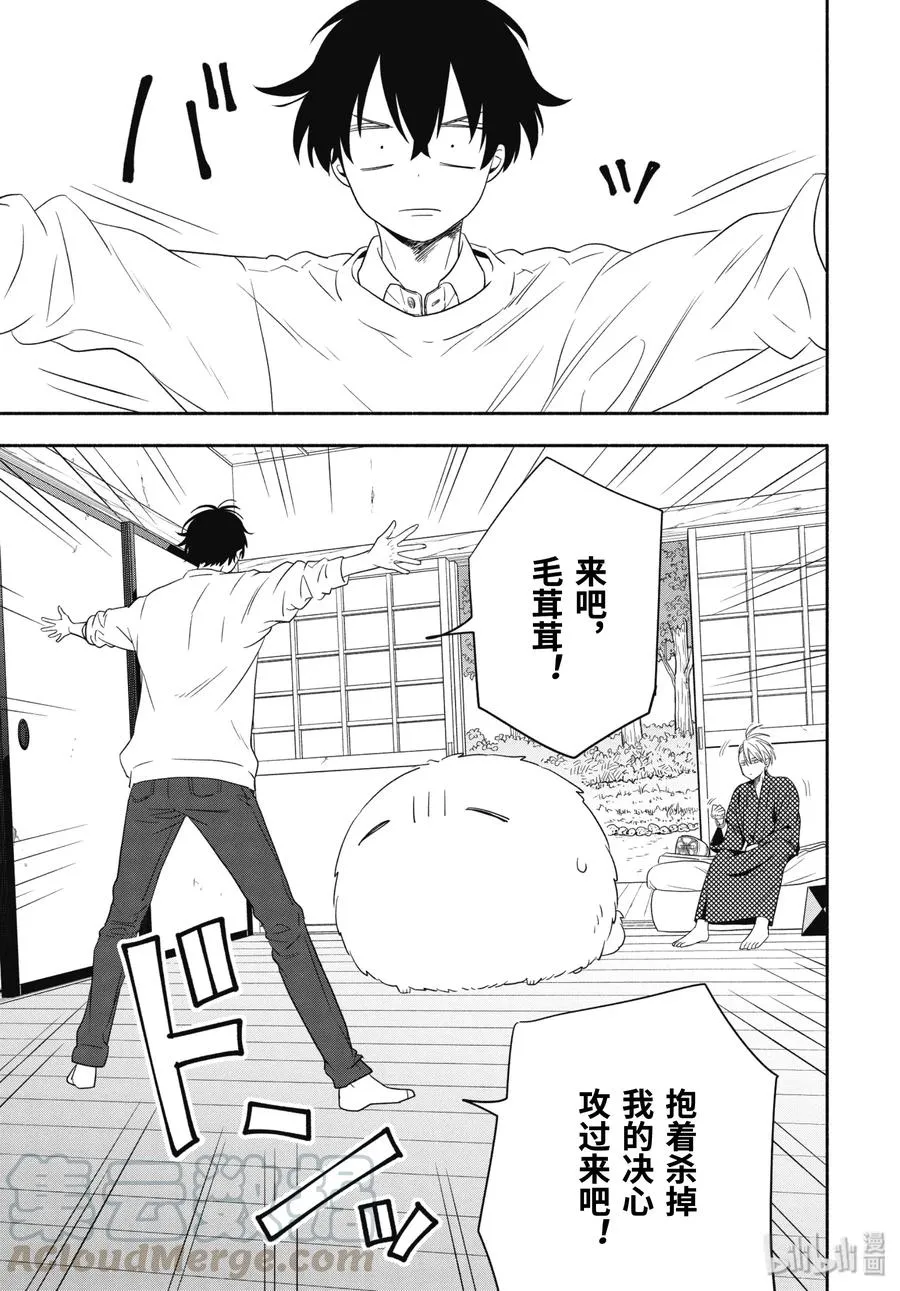 第85话上 挂等 第13页
