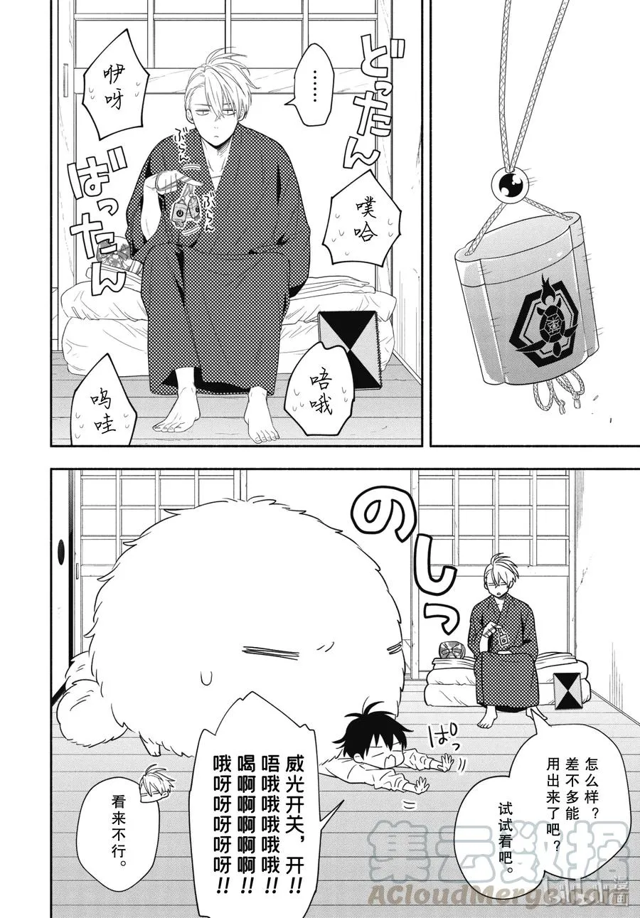 第85话上 挂等 第16页
