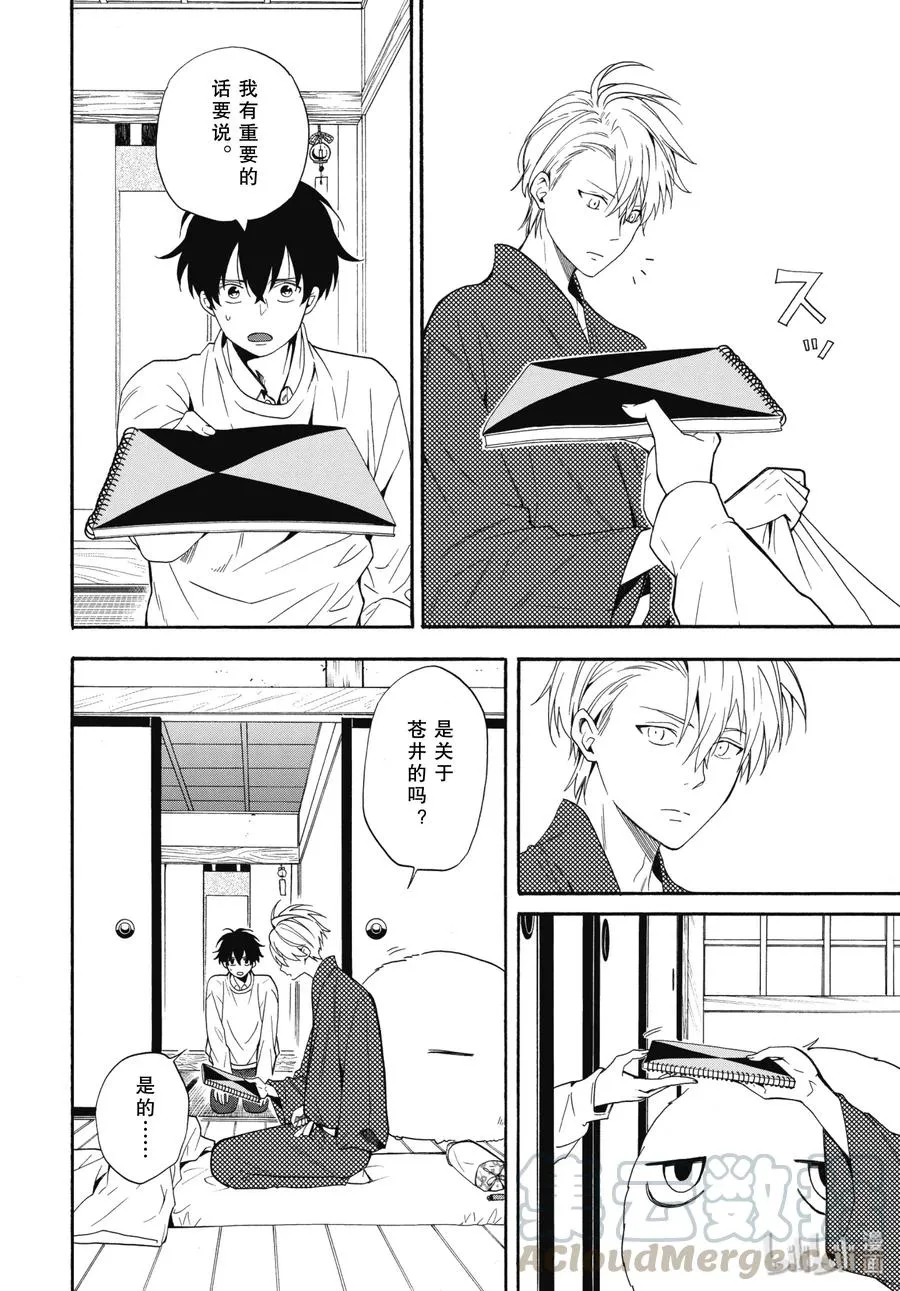 第84话下 救求 第3页