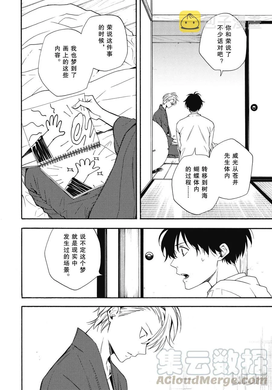 第84话下 救求 第5页