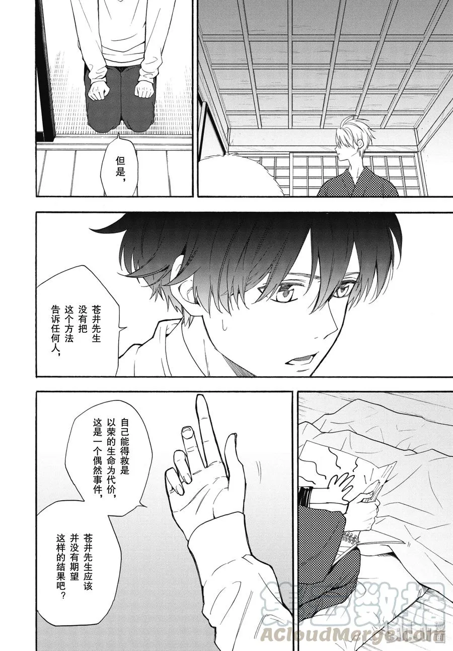 第84话下 救求 第7页