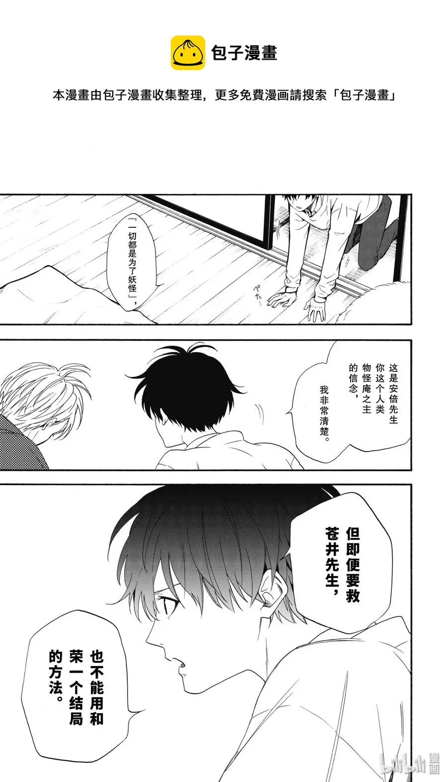 第84话下 救求 第10页