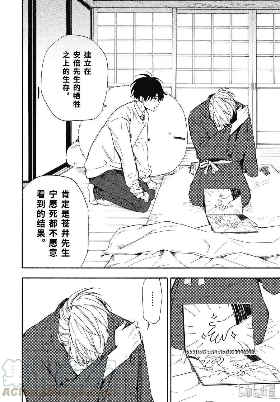 第84话下 救求 第11页