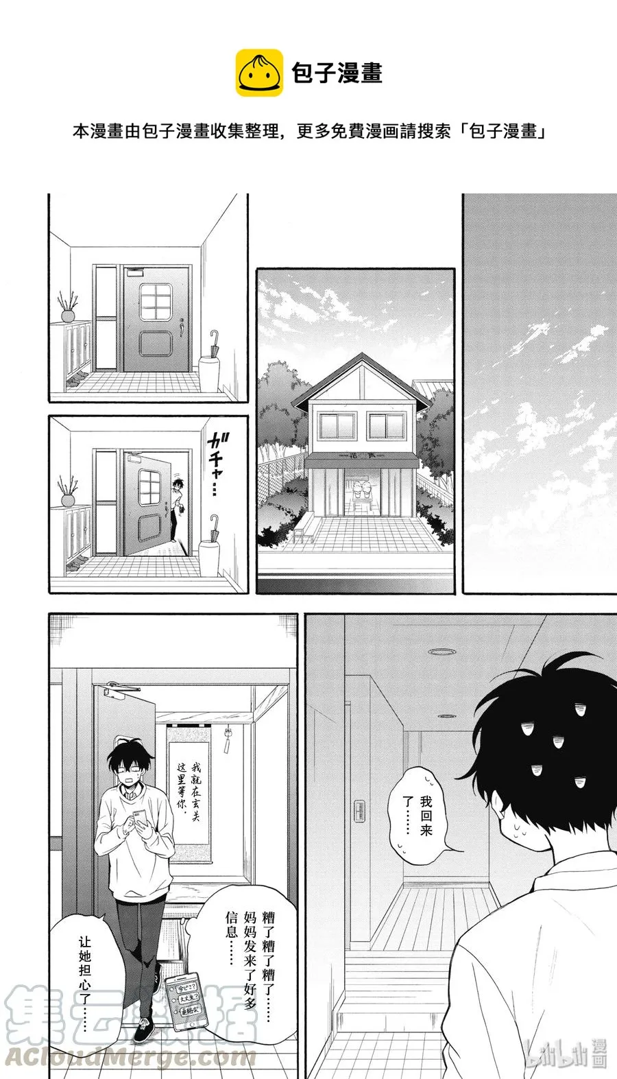 第84话中 救求 第1页
