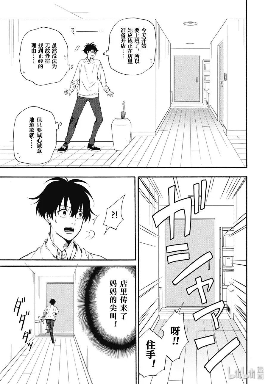 第84话中 救求 第2页