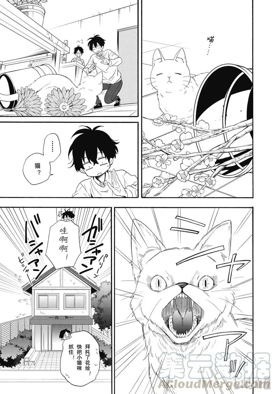 第84话中 救求 第4页