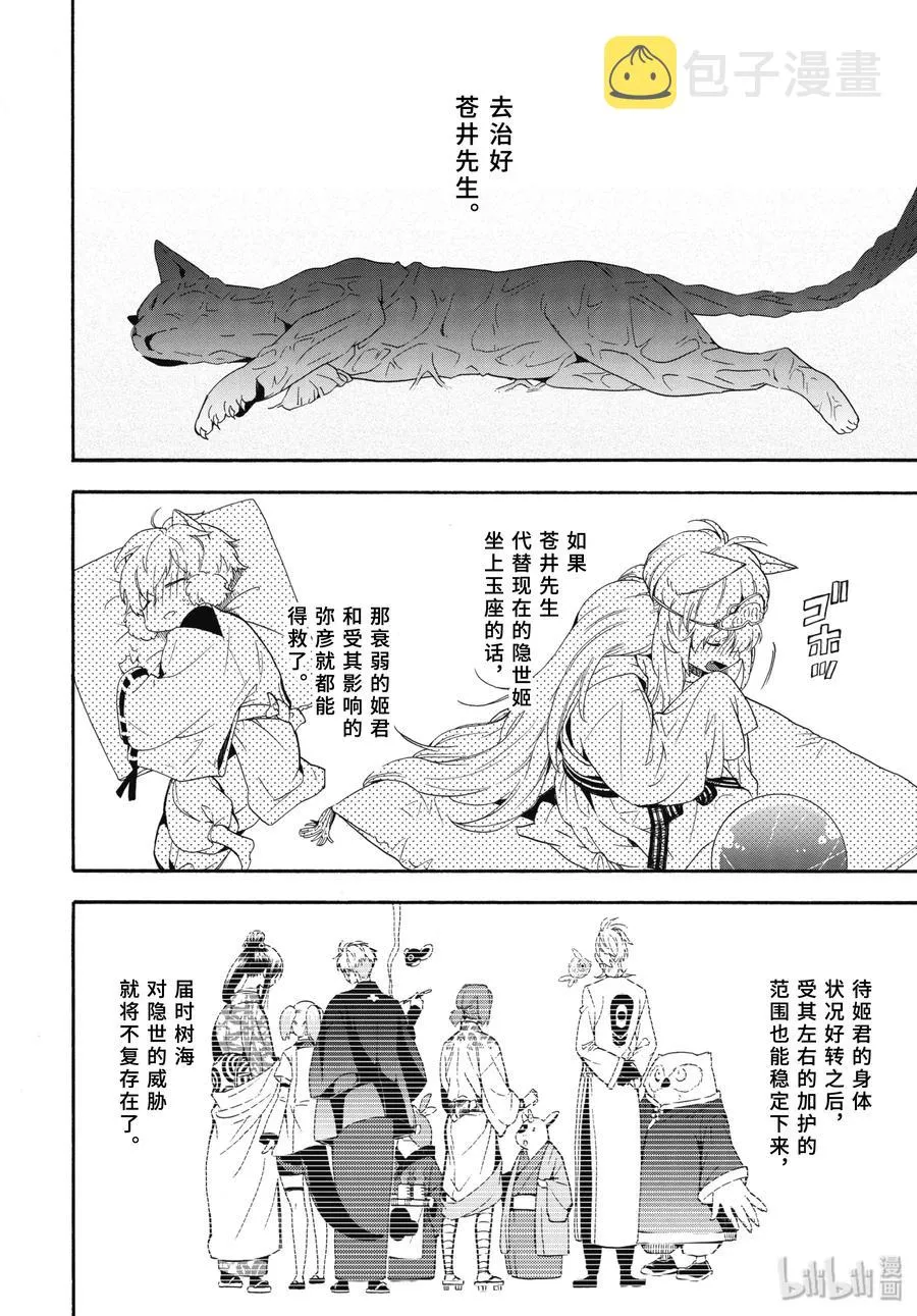 第84话中 救求 第9页