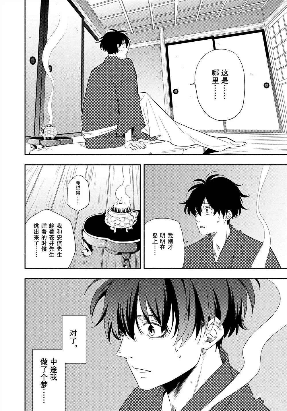 第83.2话 第14页