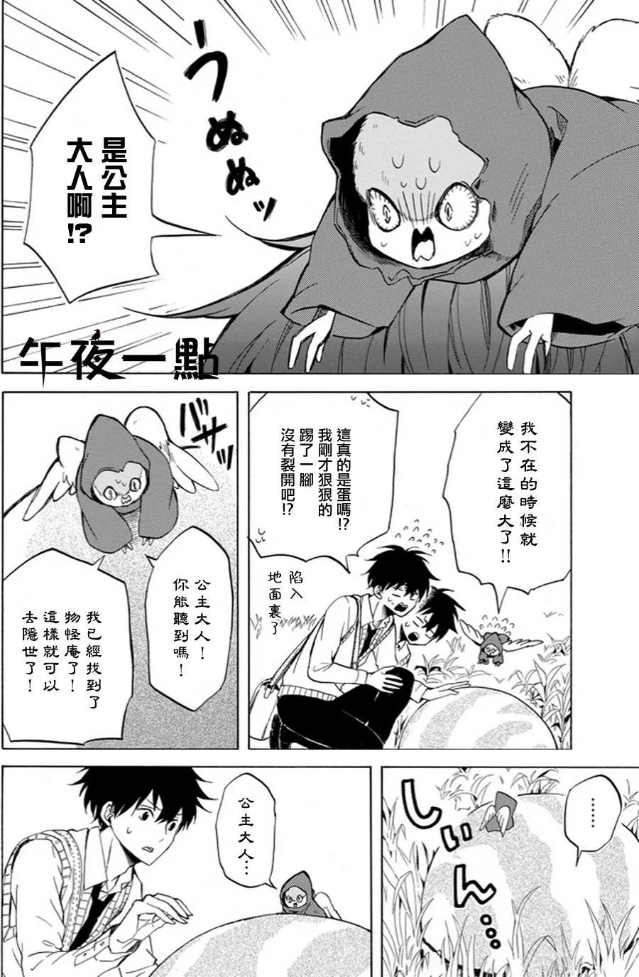 第18话 第8页