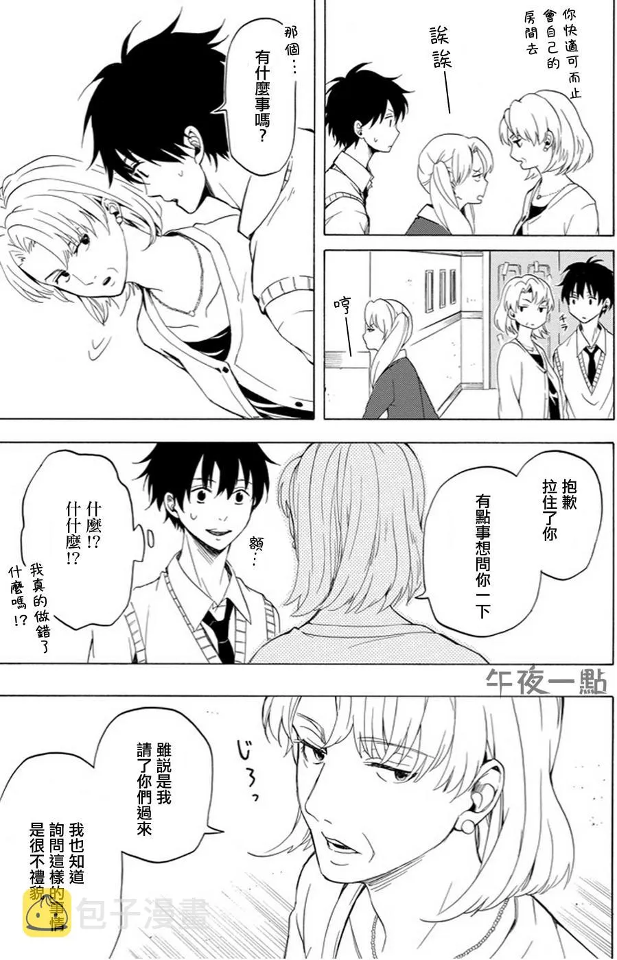 第19话 第9页
