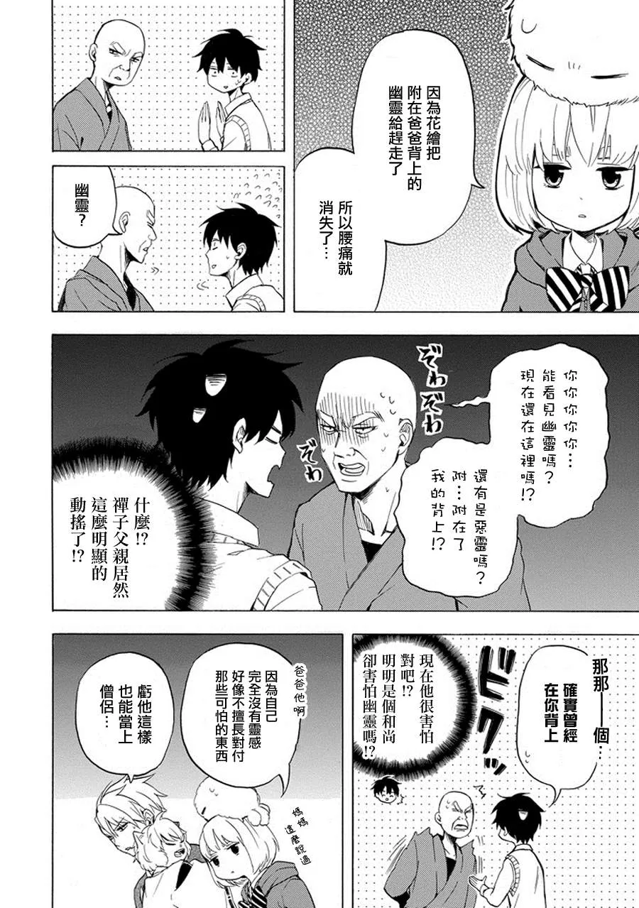 第23话 第10页