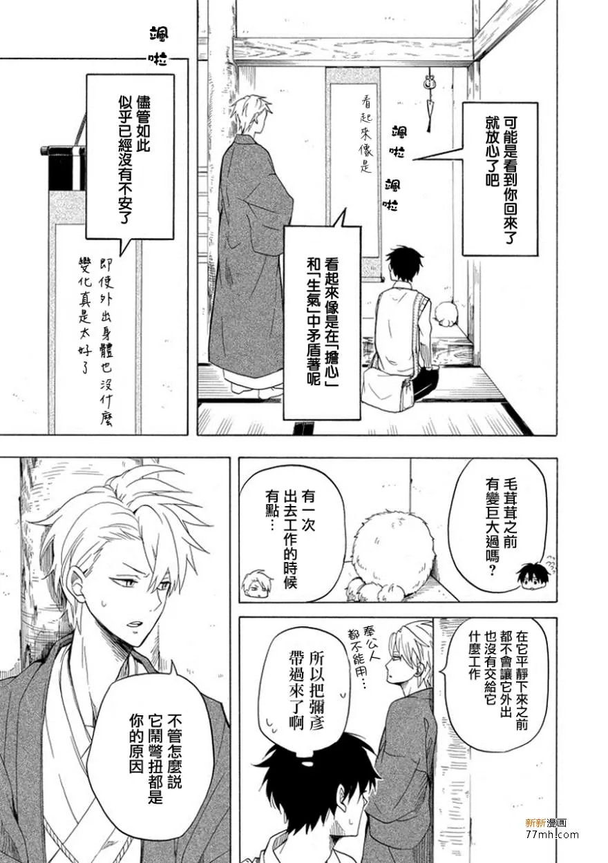 第25话 第5页