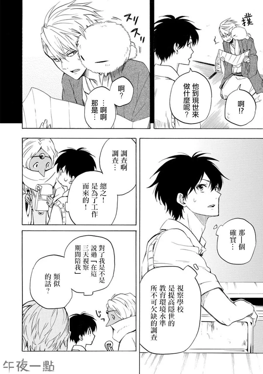 第29话 第8页