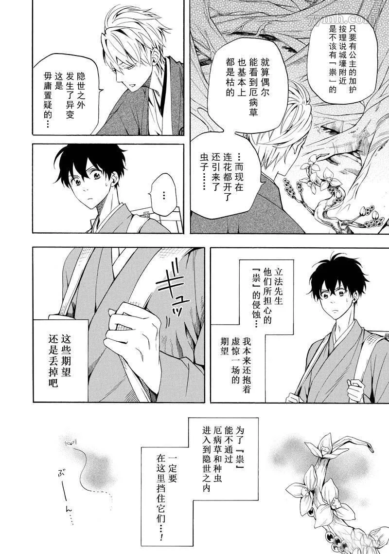 第61话 第14页