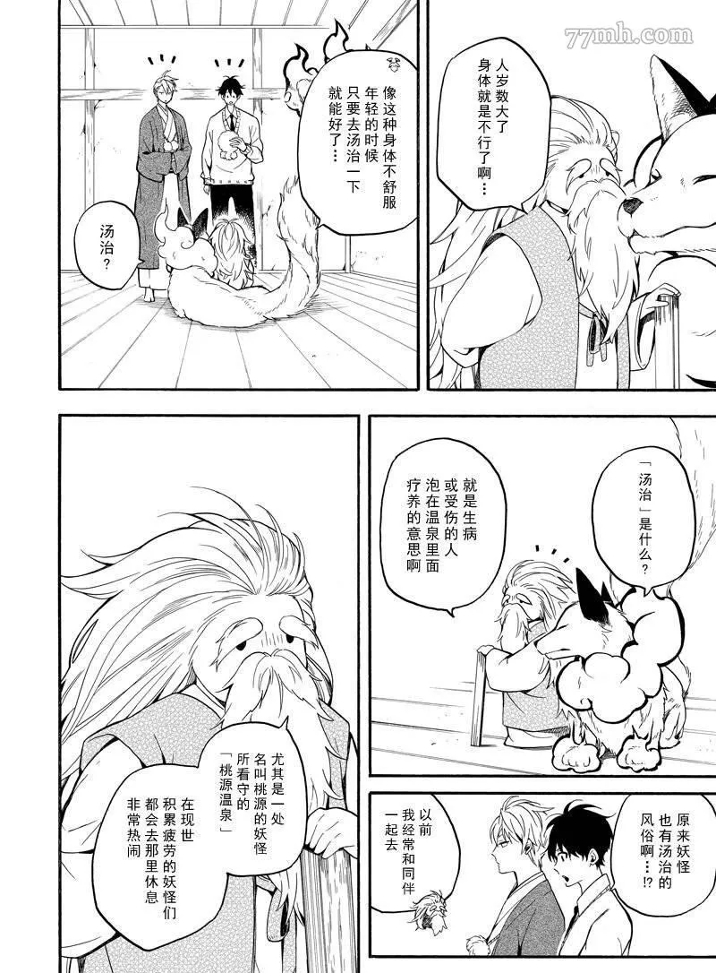 第67话 第8页