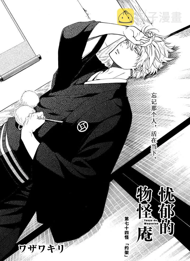 第74话 第1页