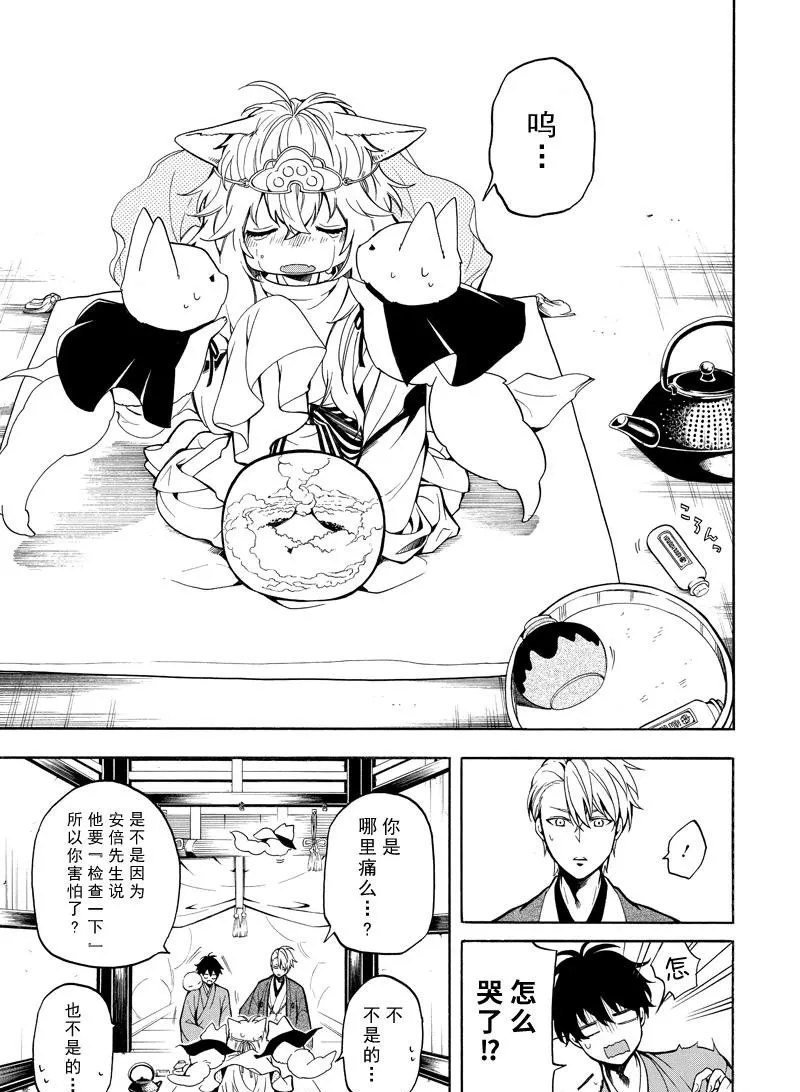 第74话 第13页