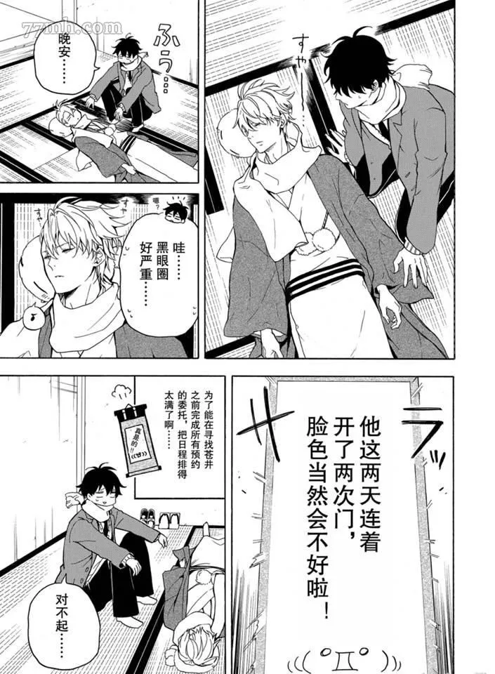 第75话 第3页