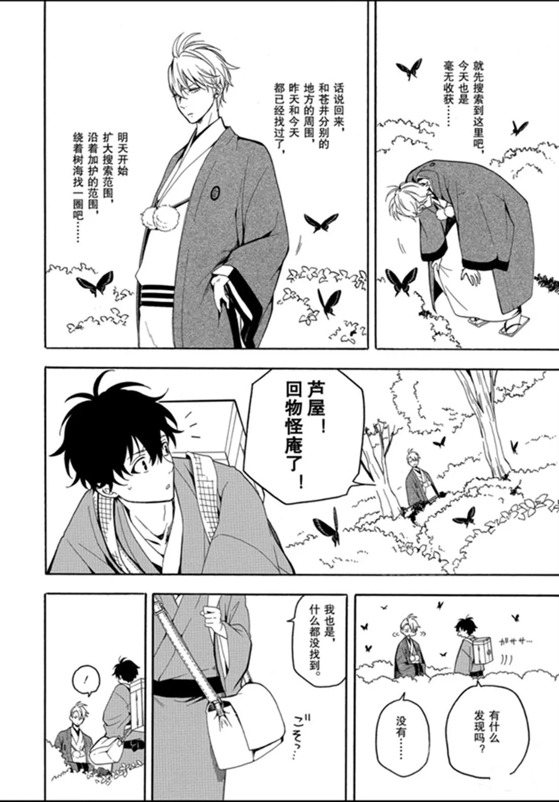 第77话 第10页