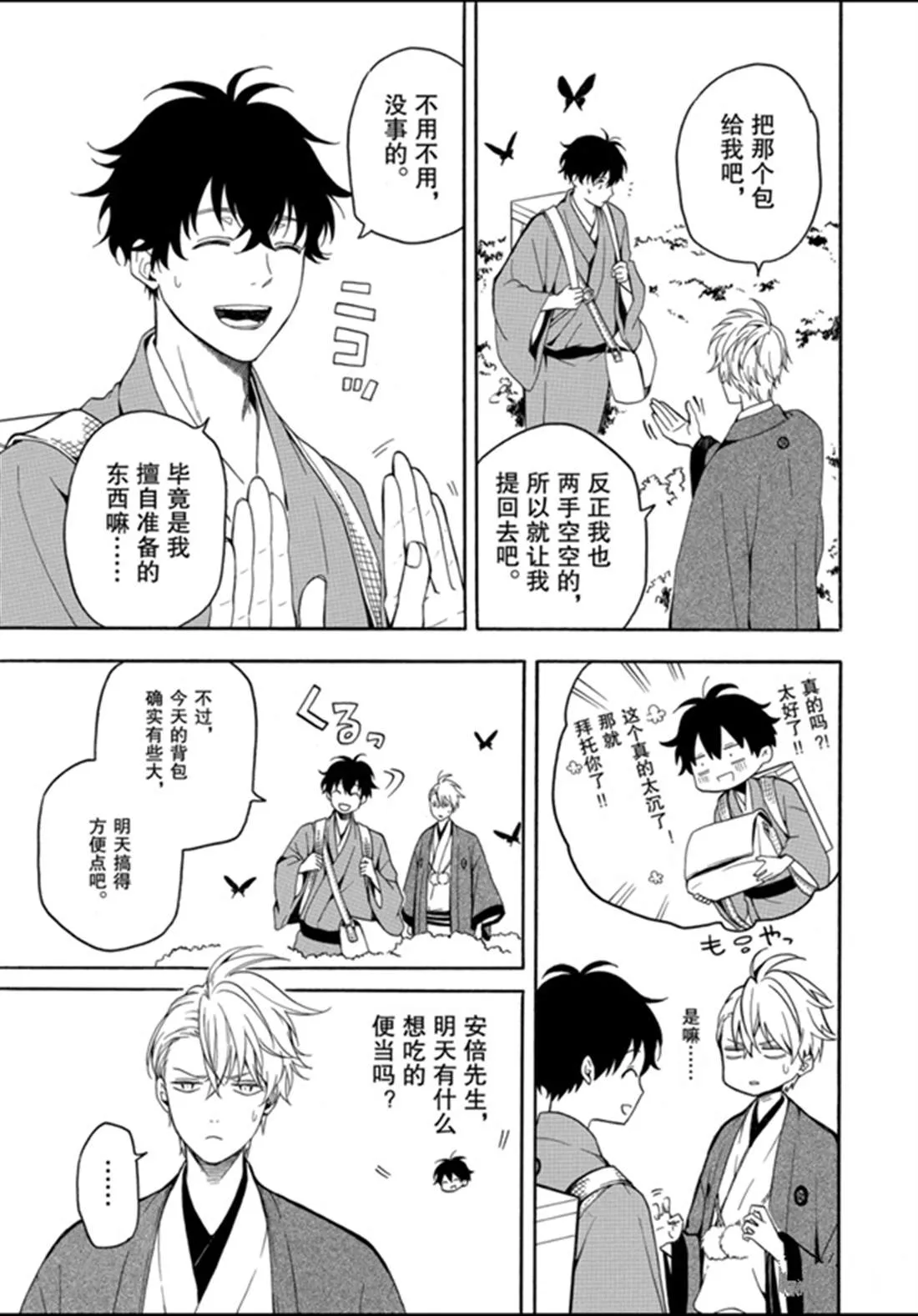 第77话 第11页