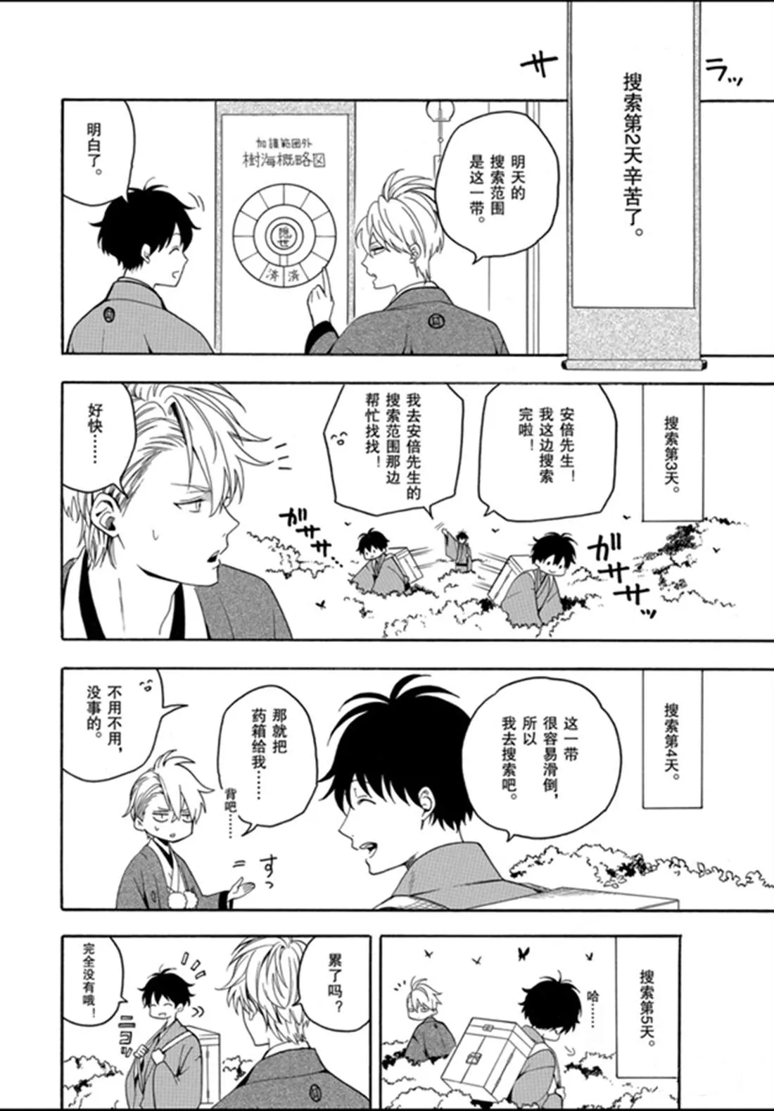 第77话 第12页