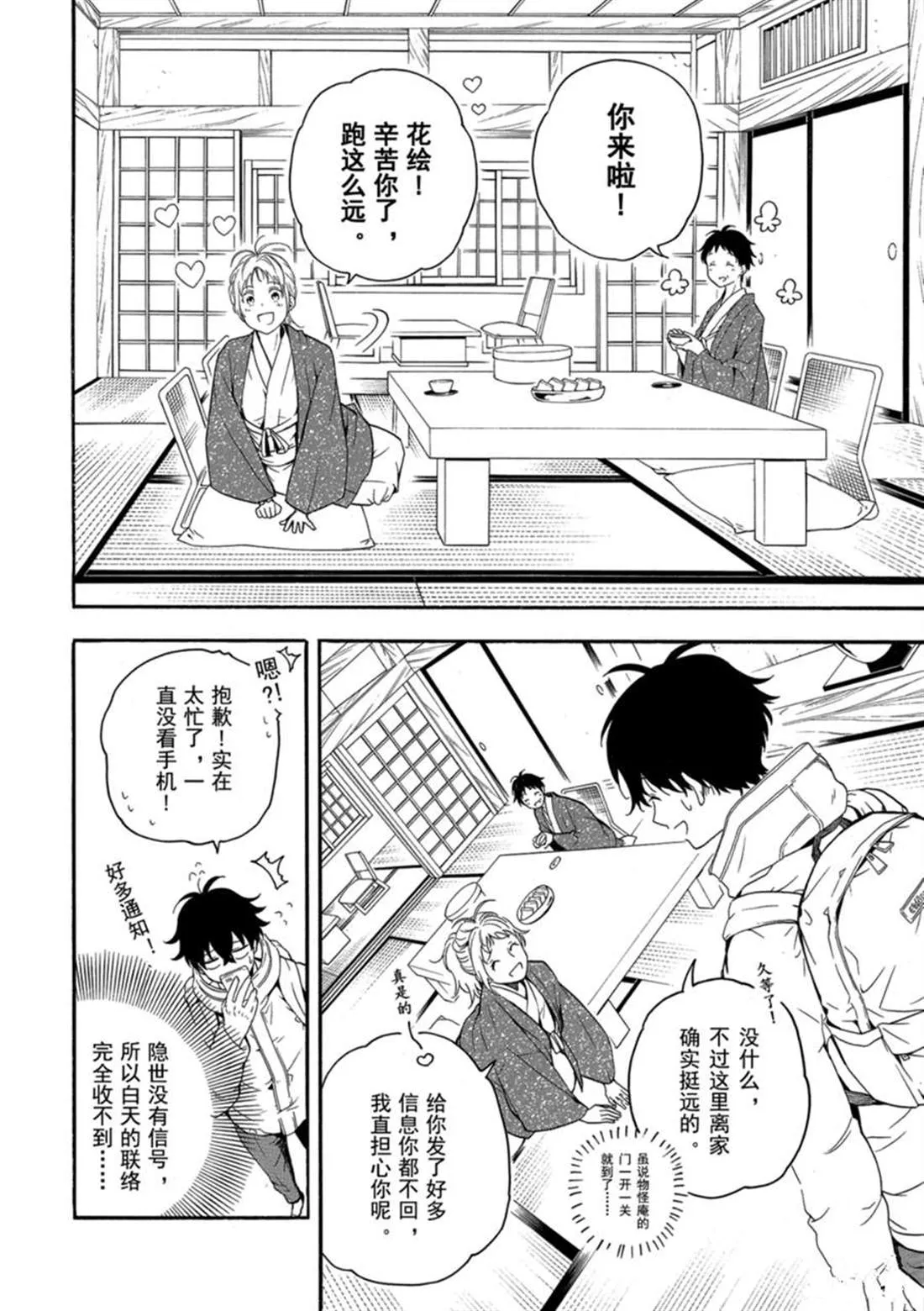 第78话 上 第6页