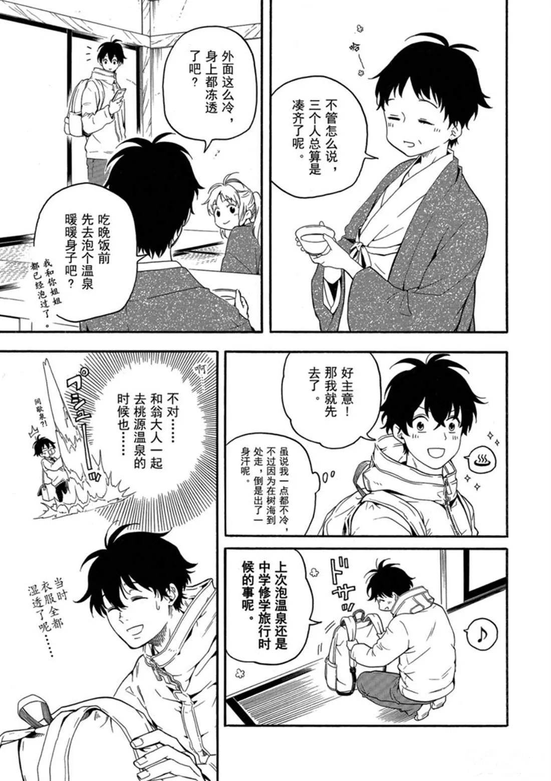 第78话 上 第7页