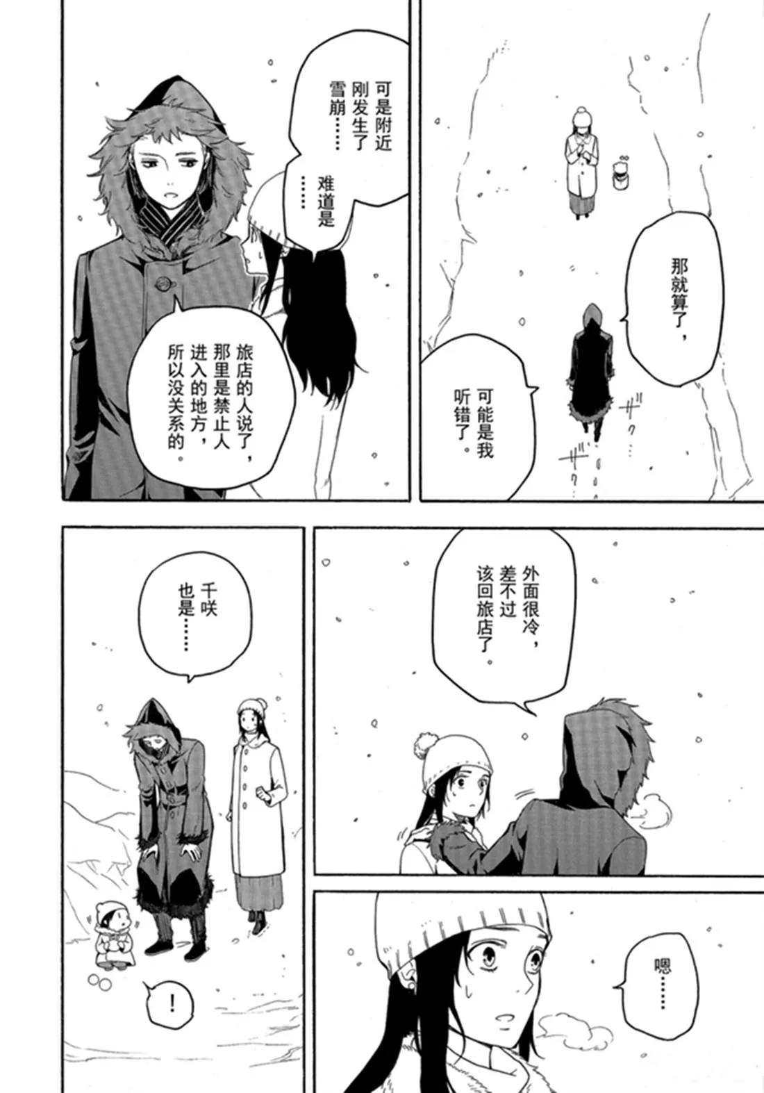 第78话 下 第2页