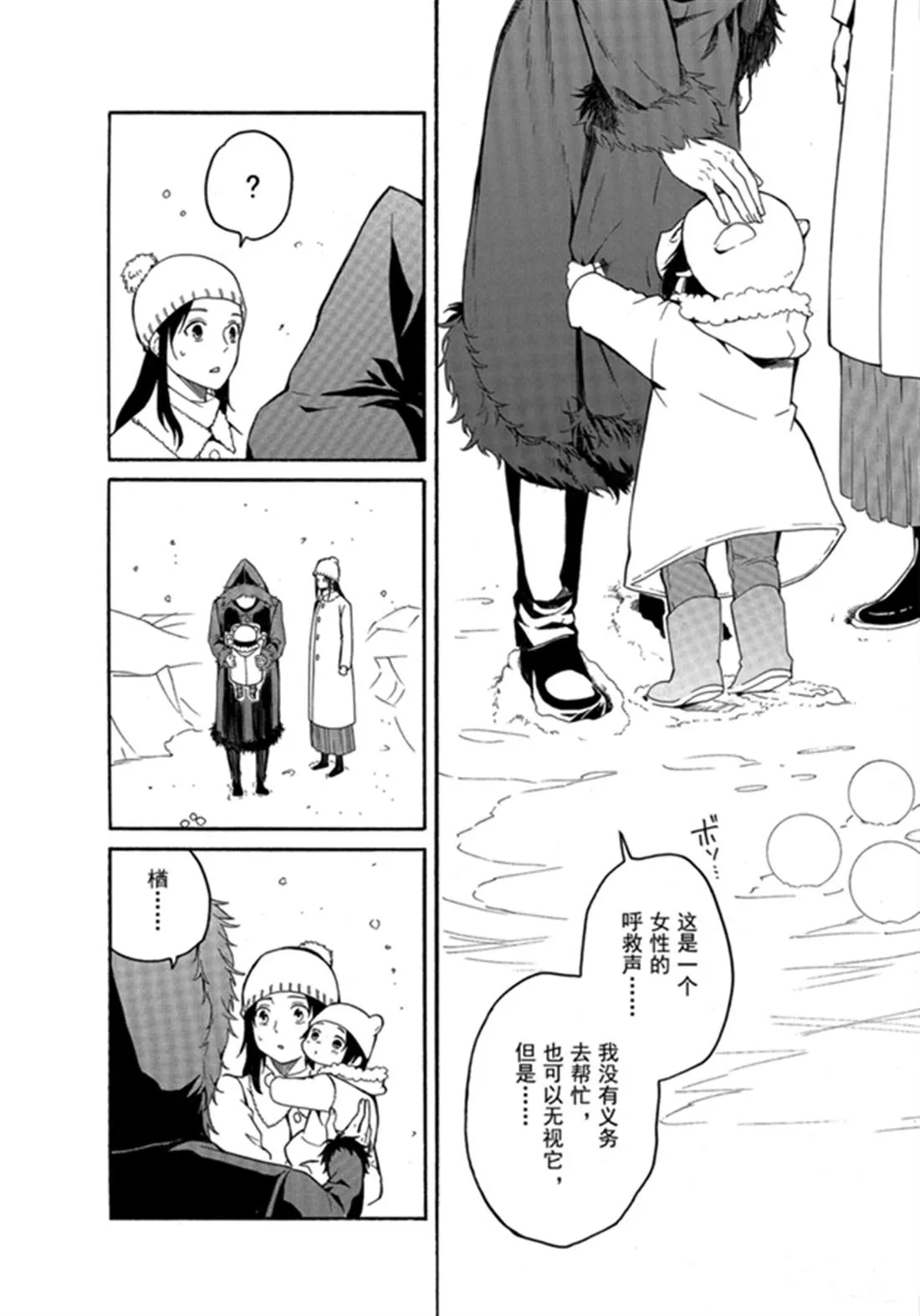 第78话 下 第4页