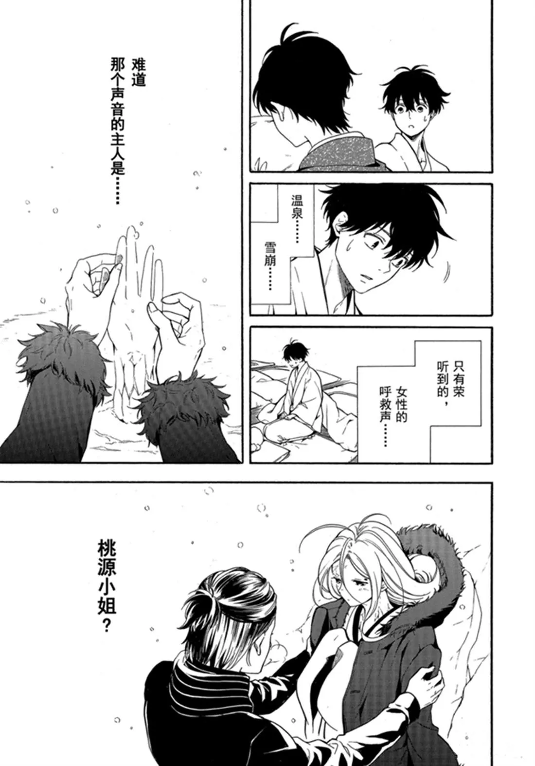 第78话 下 第7页