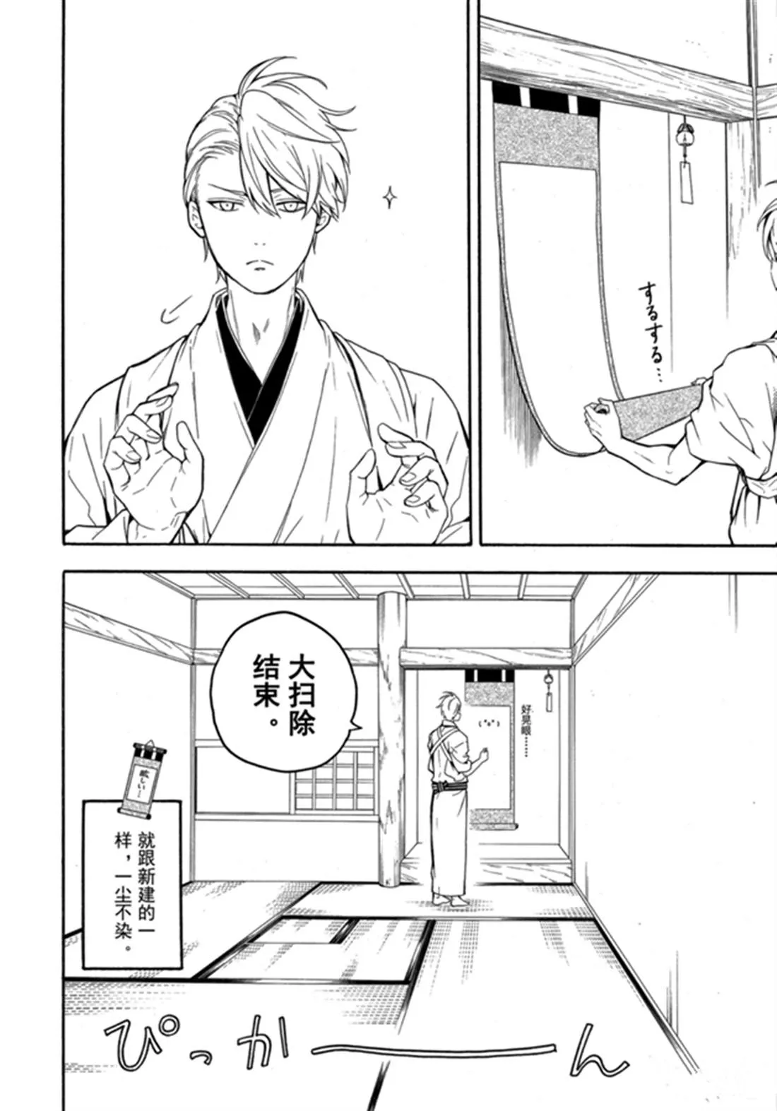 第78话 下 第14页