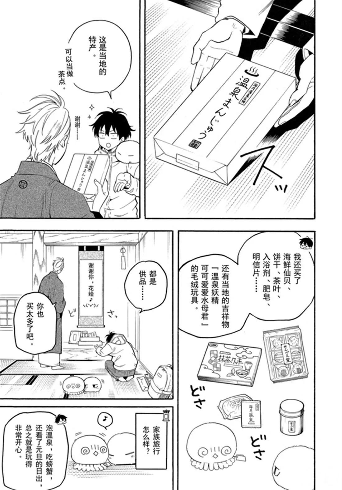 第79话 上 第3页