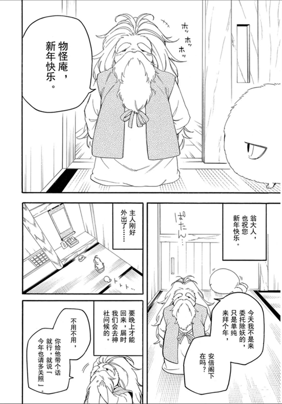 第79话 上 第6页