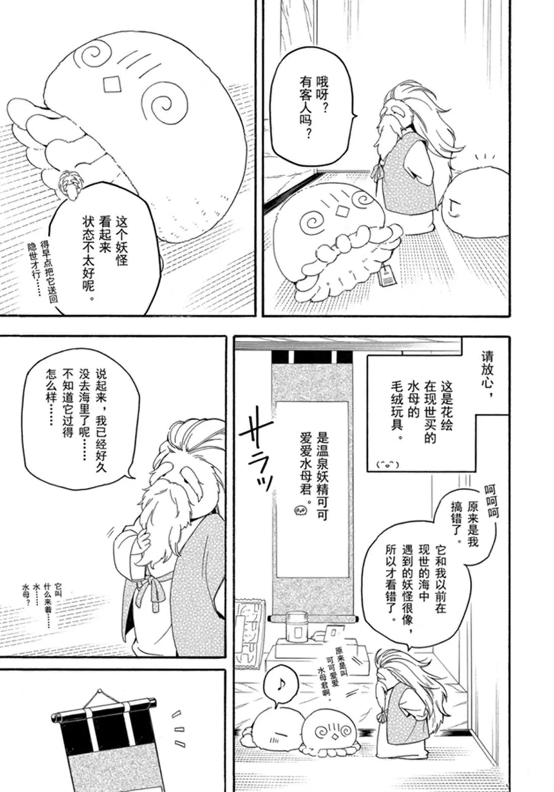 第79话 上 第7页