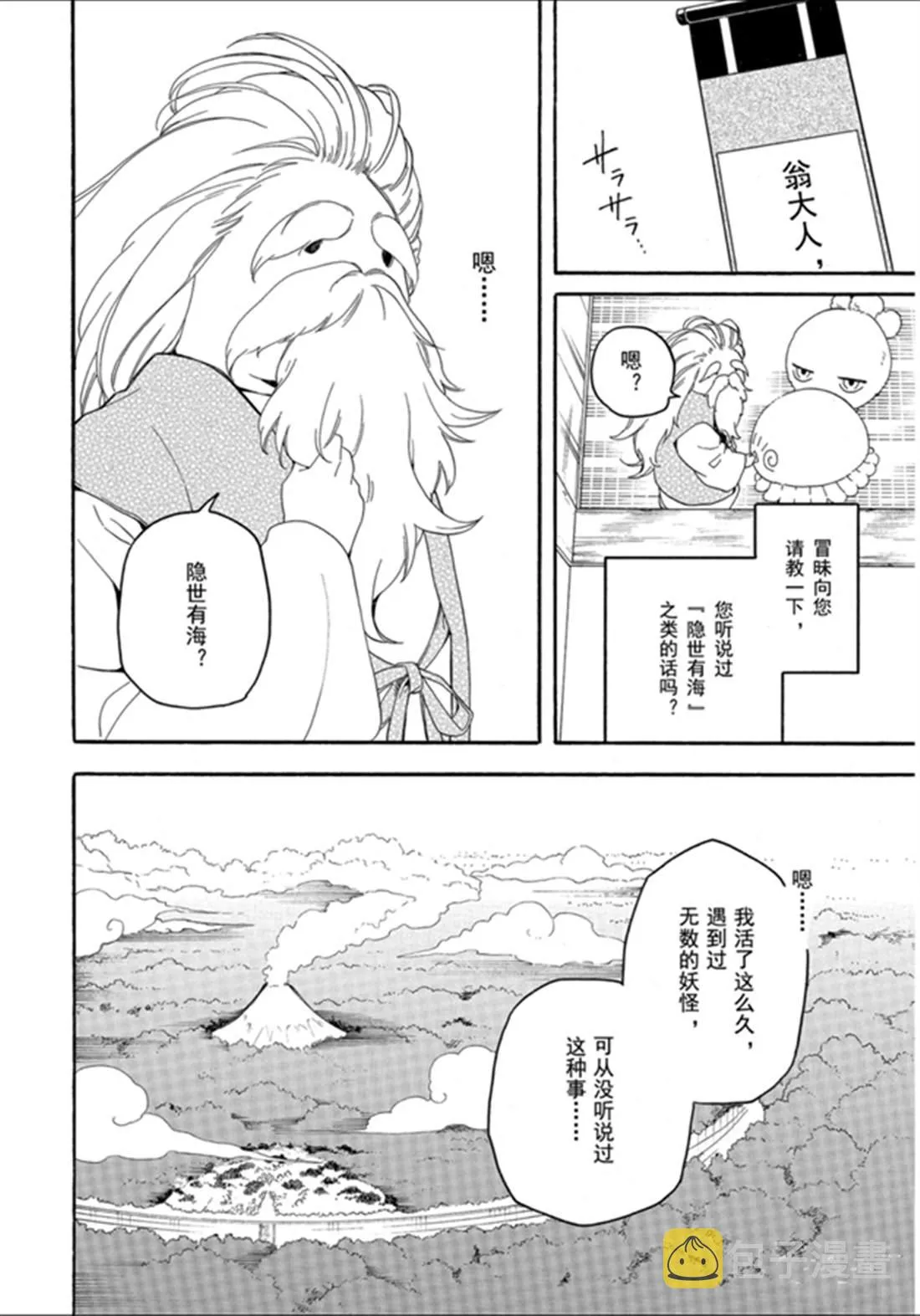 第79话 上 第8页