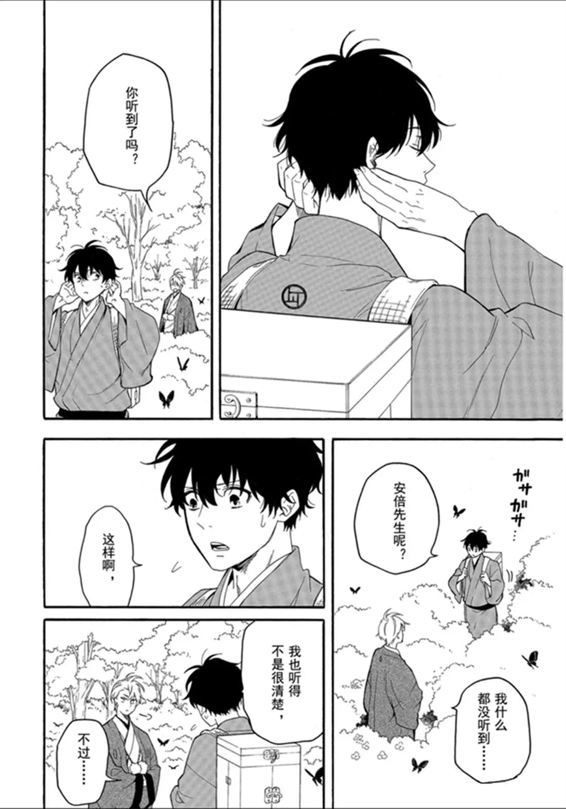 第79话 上 第10页