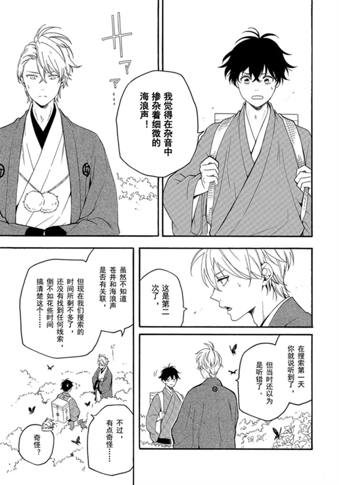 第79话 上 第11页