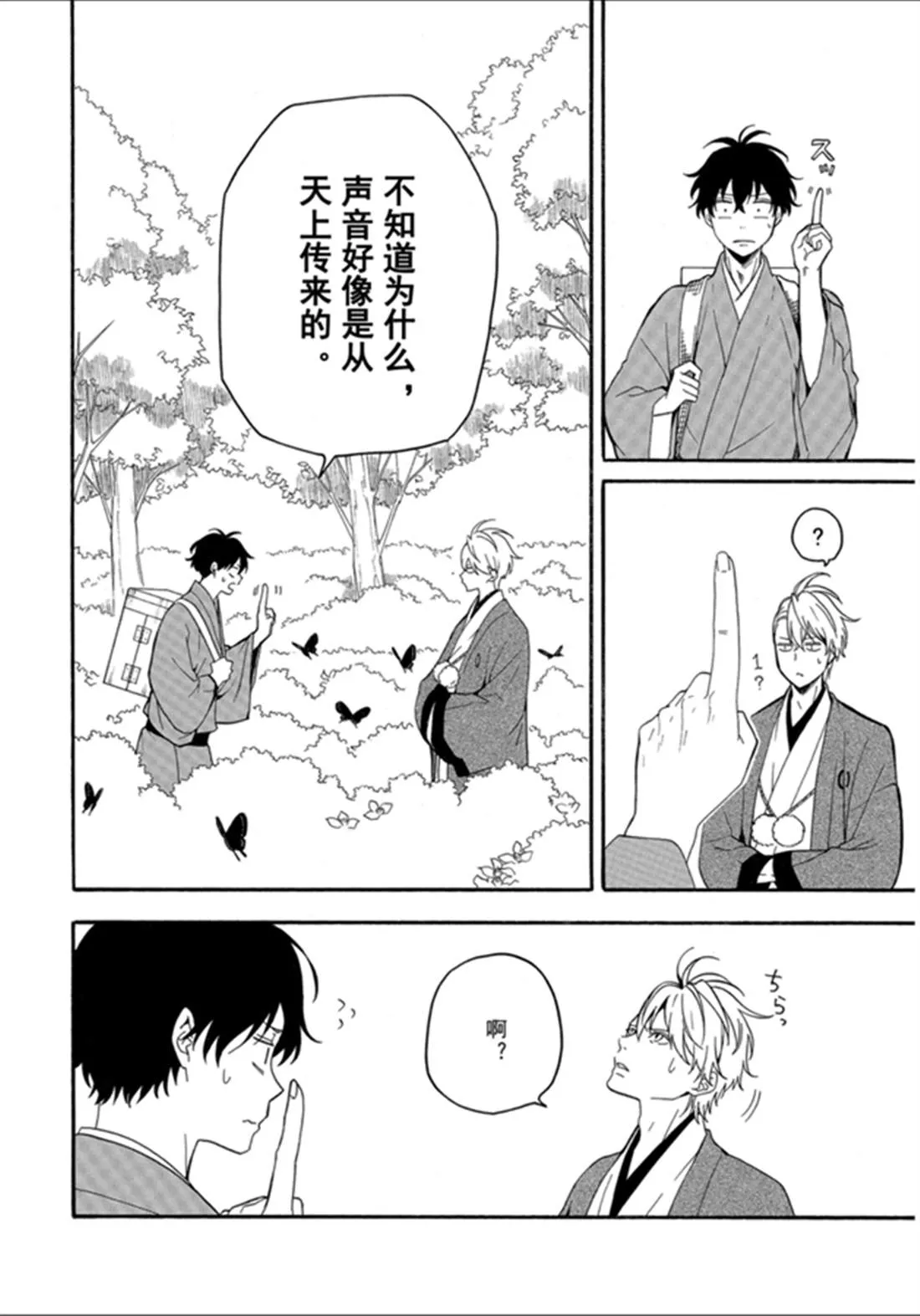 第79话 上 第12页