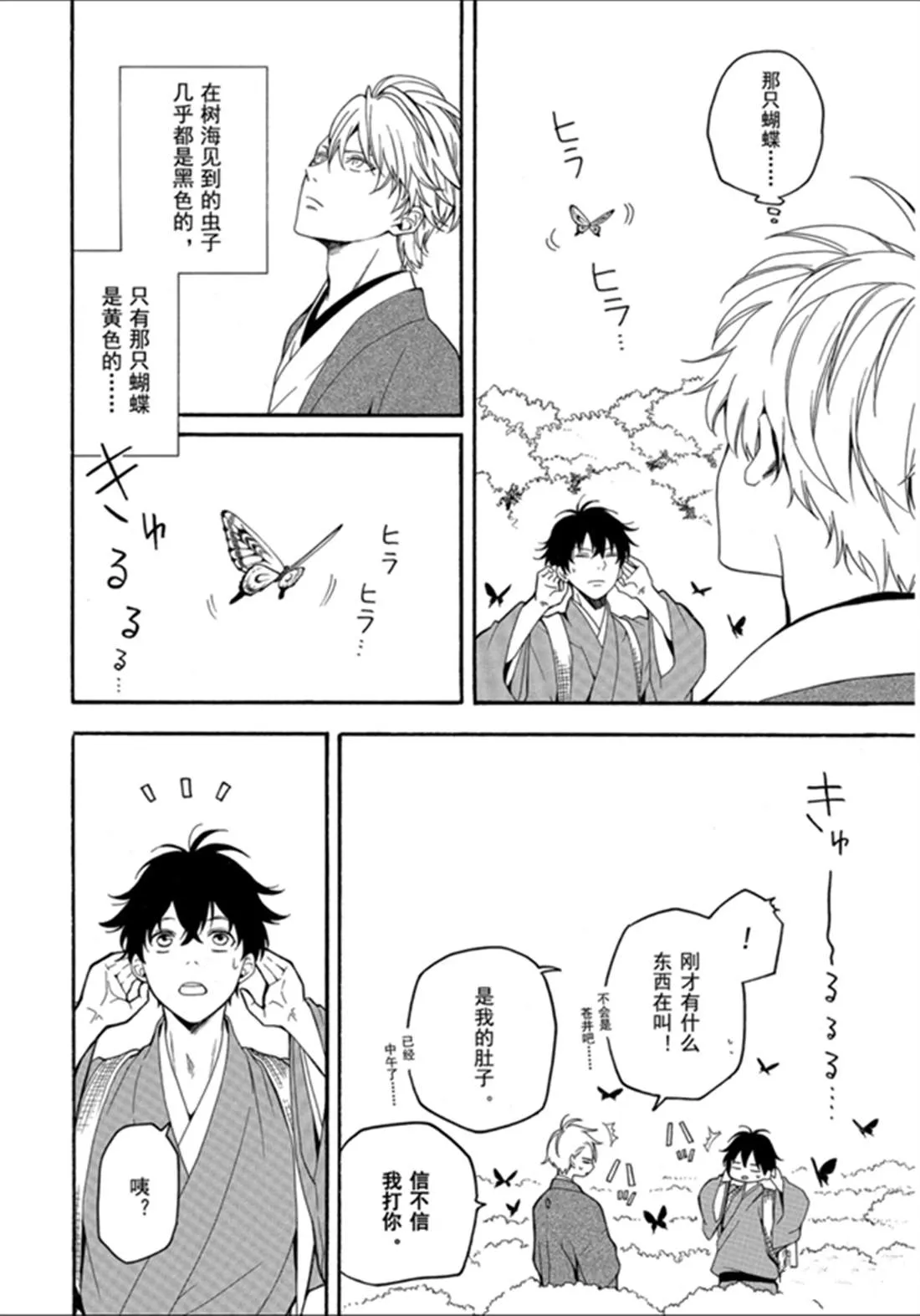 第79话 上 第14页