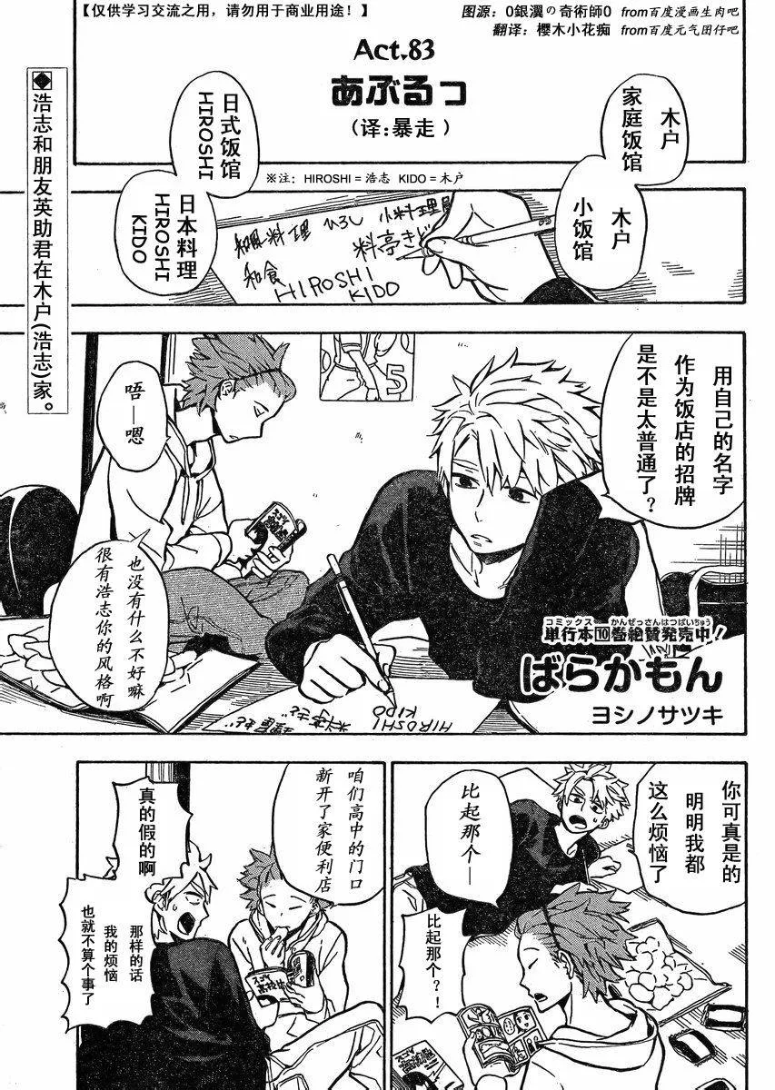 第83话 第1页