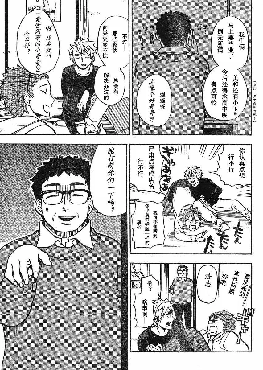 第83话 第3页