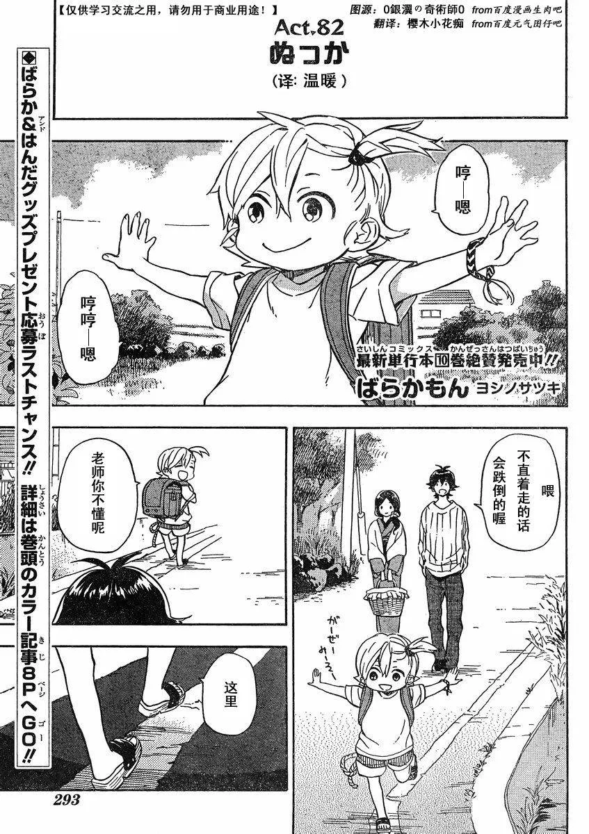 第82话 第1页