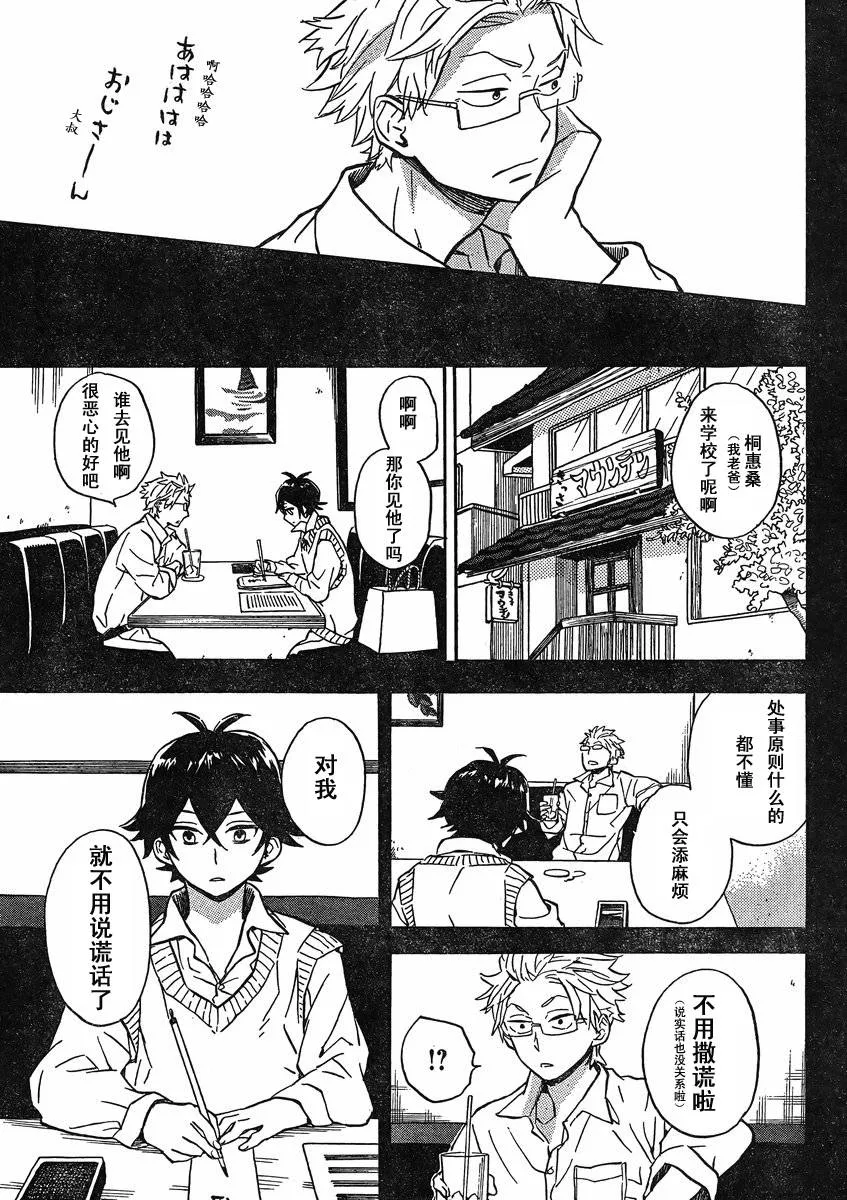 第82话 第9页