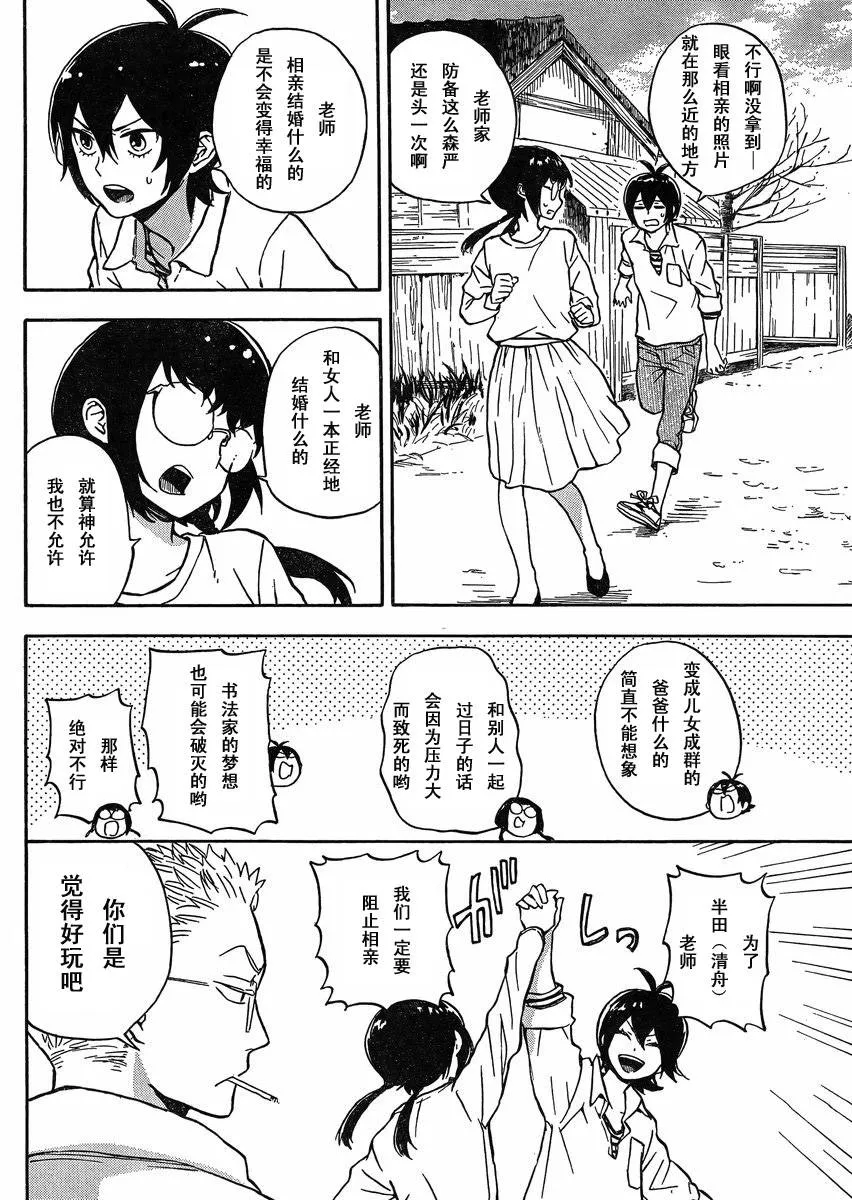 第81话 第6页
