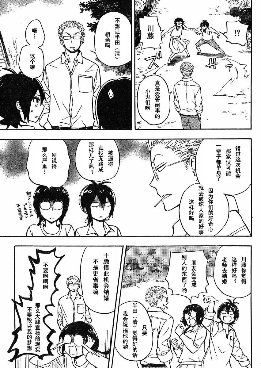 第81话 第7页