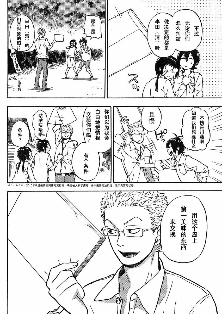 第81话 第8页