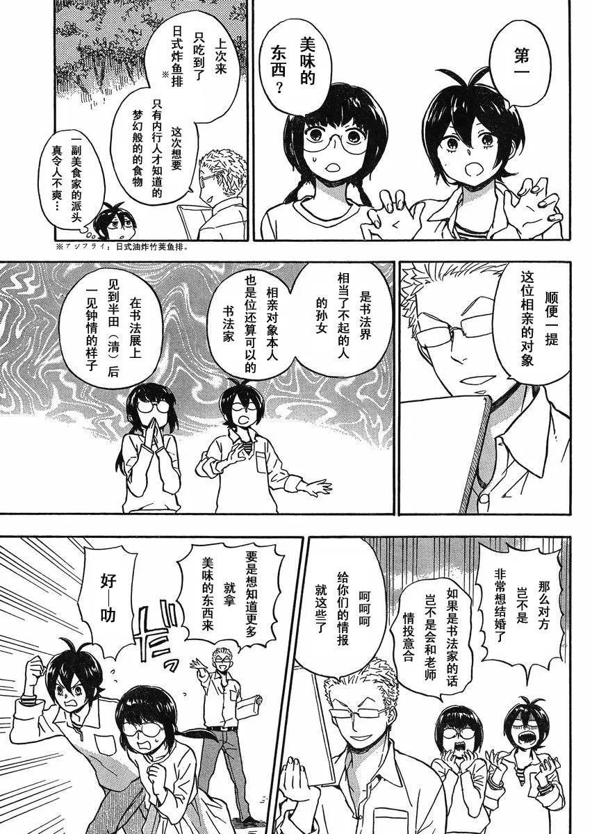 第81话 第9页