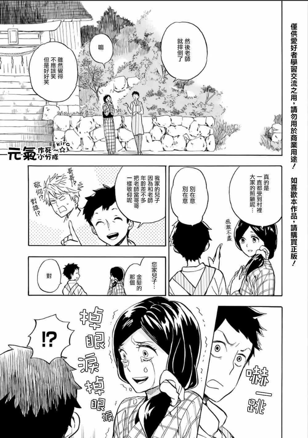 第80话 第3页