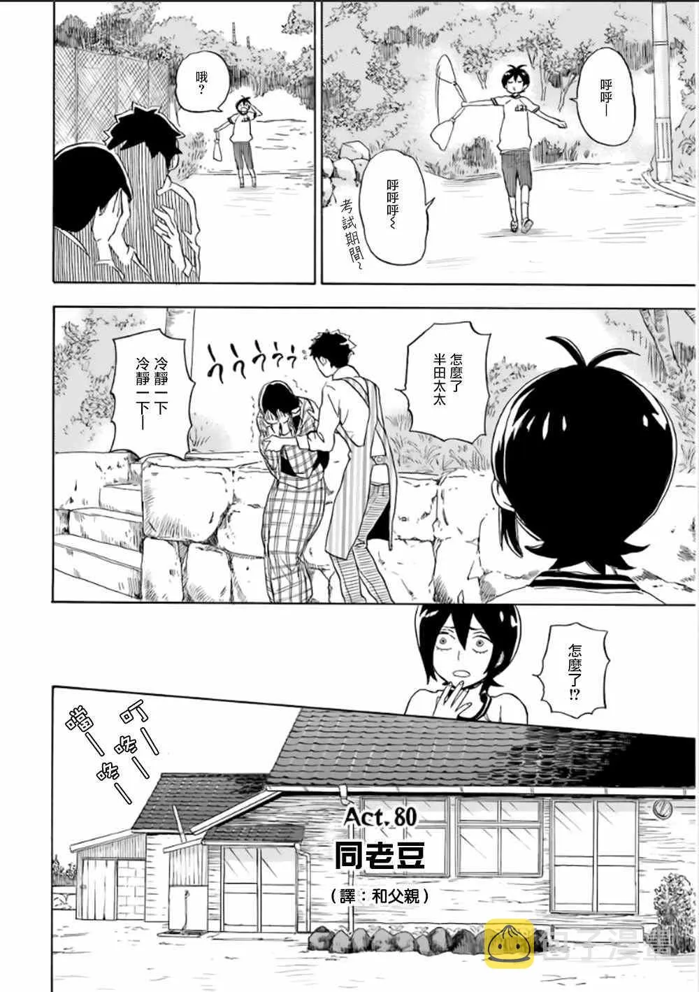 第80话 第4页