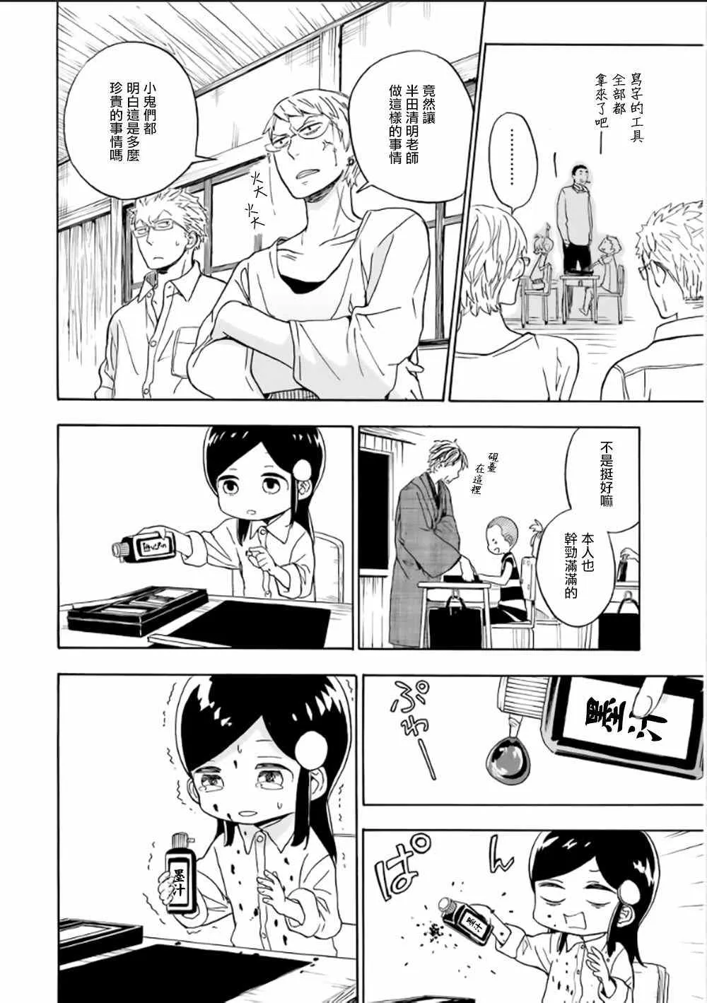 第80话 第5页
